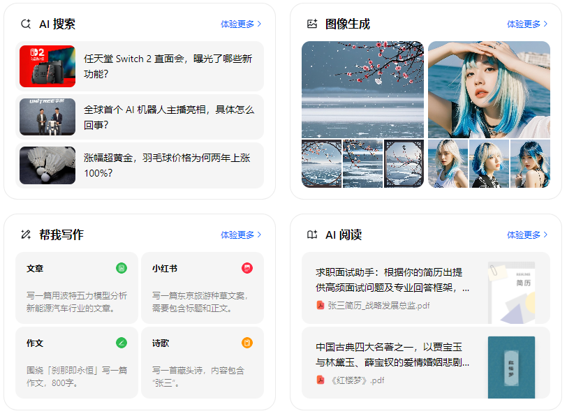 东风区智能搜索迎来升级 豆包搜索优化重塑线上内容运营方式