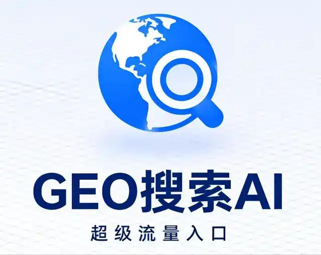 东风区做GEO精准推广，才是本地获客的长效流量底牌