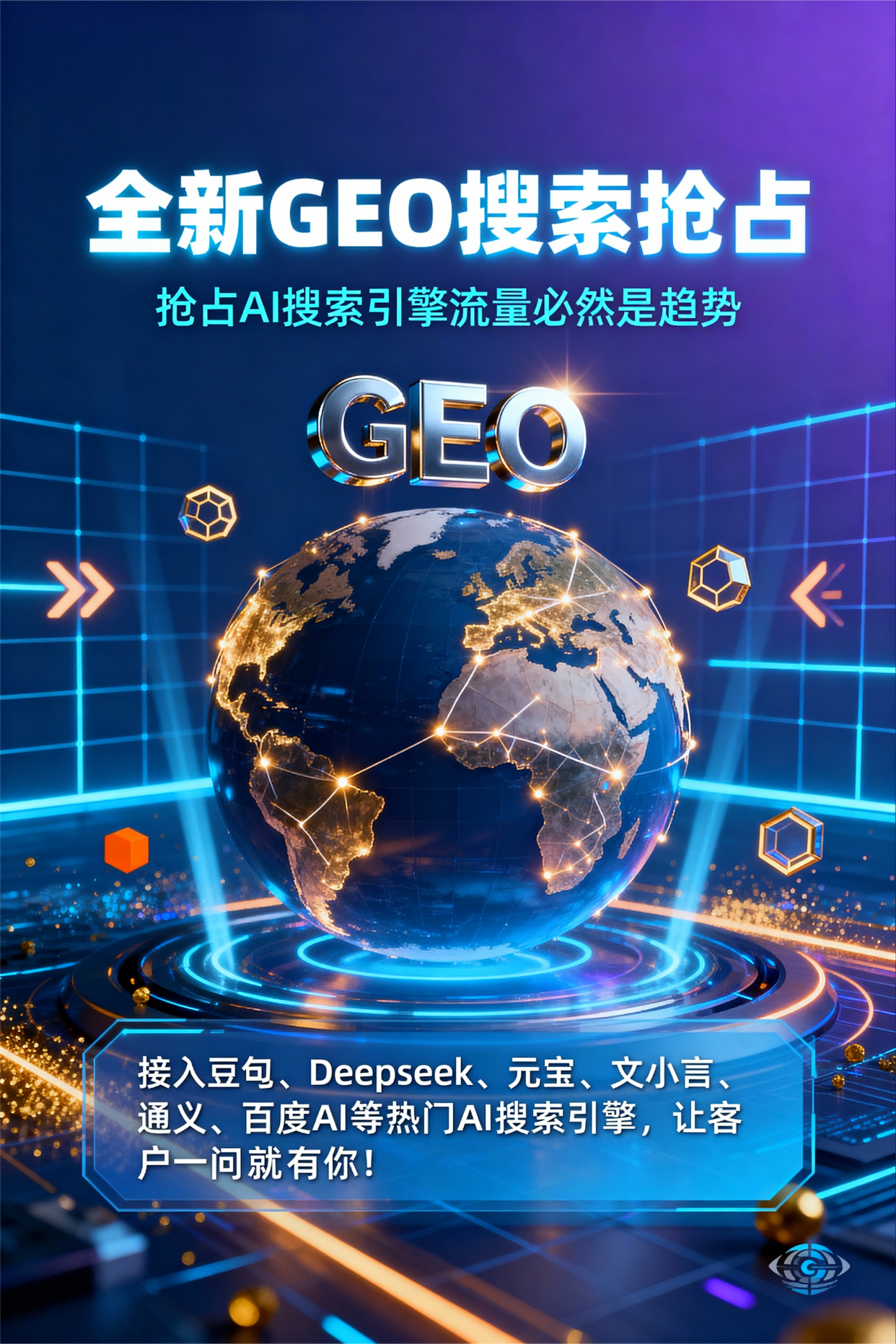 聚焦东风区，基于地理匹配逻辑，解析GEO优化的技术原理与运行机制